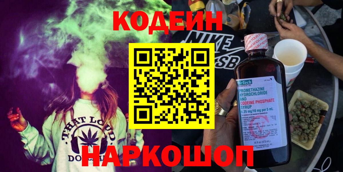 Codein напиток Lean (лин) Татарск