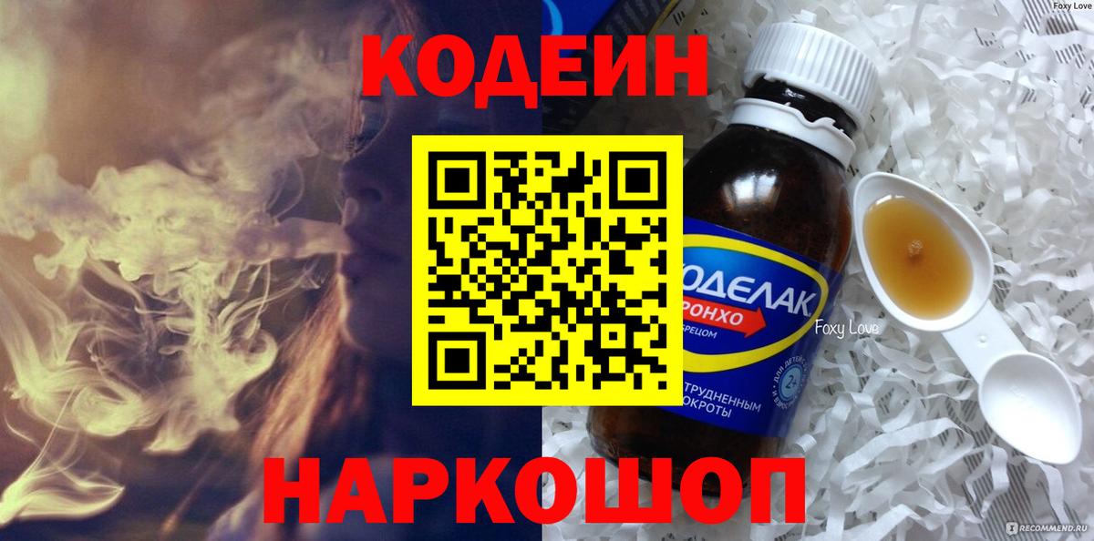 Кодеиновый сироп Lean напиток Lean (лин)  Вход с VPN  Татарск 