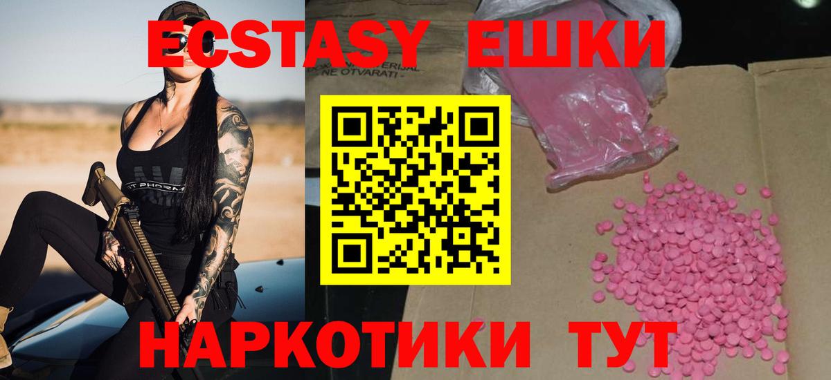 ЭКСТАЗИ MDMA Татарск