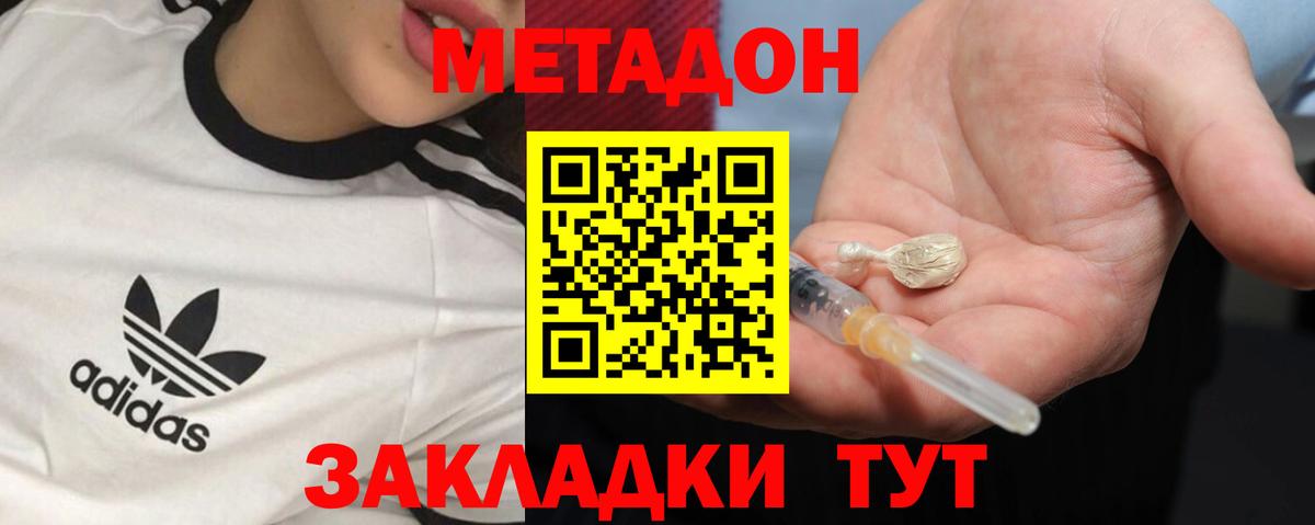 МЕТАДОН кристалл Татарск