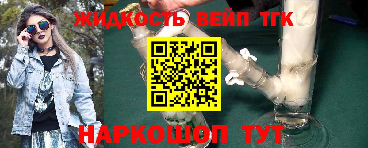 Дистиллят ТГК вейп Татарск